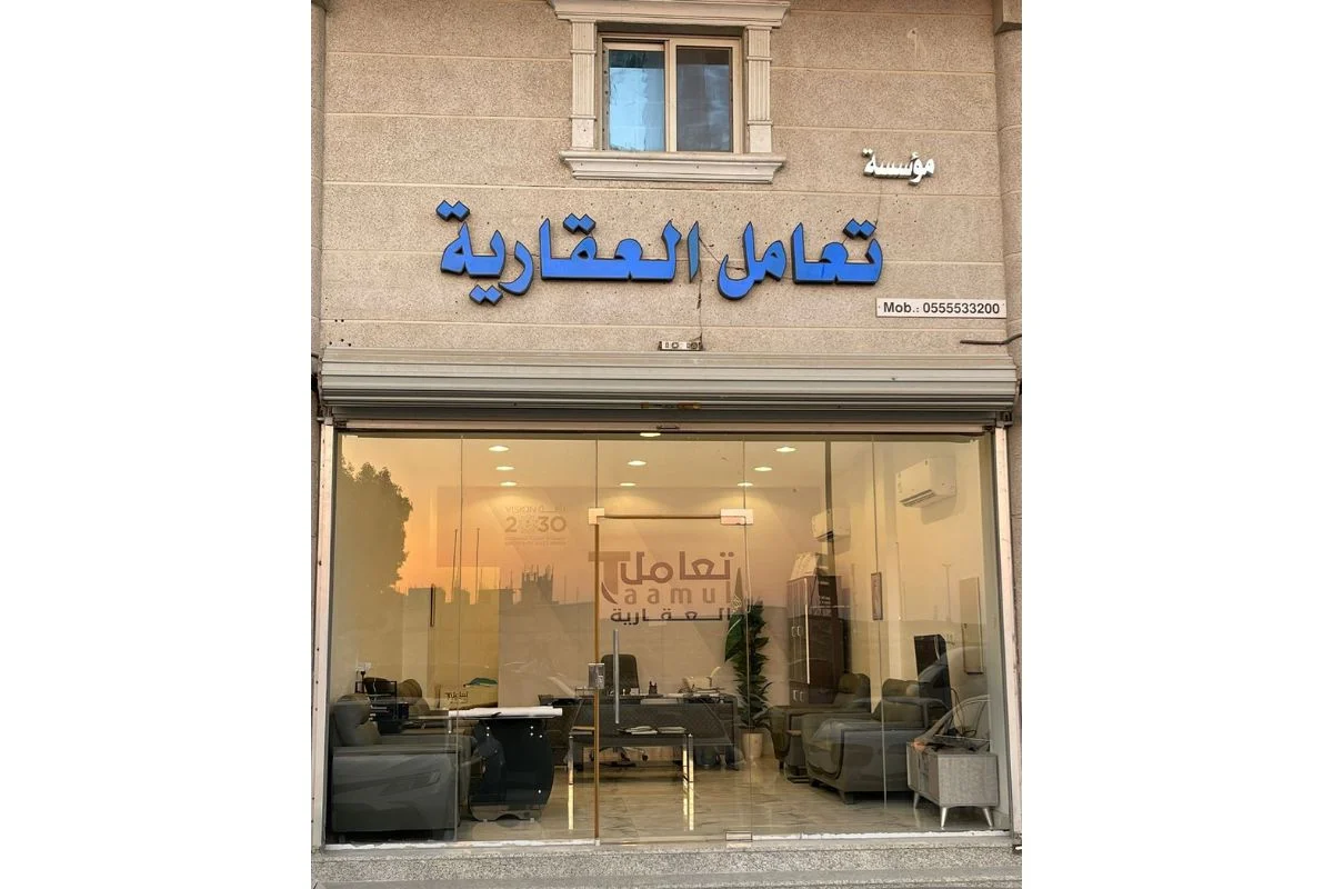 Taamul Real Estate storefront on Abdulrahman Bin Auf St., Al-Shu’lah – Dammam